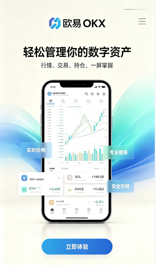 欧交易所app官网安装教程配图1